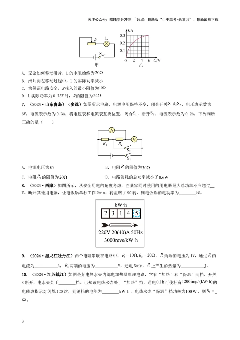 题型07电能、电功率的理解及简单计算-备战2025年中考物理真题题源解密（全国通用）（原卷版）_02中考总复习（2026版更新中）_04-物理-中考总复习_2025年中考复习资料