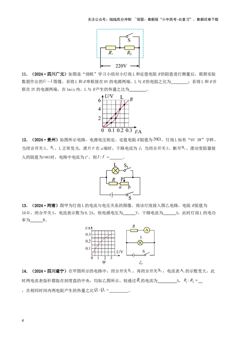 题型07电能、电功率的理解及简单计算-备战2025年中考物理真题题源解密（全国通用）（原卷版）_02中考总复习（2026版更新中）_04-物理-中考总复习_2025年中考复习资料
