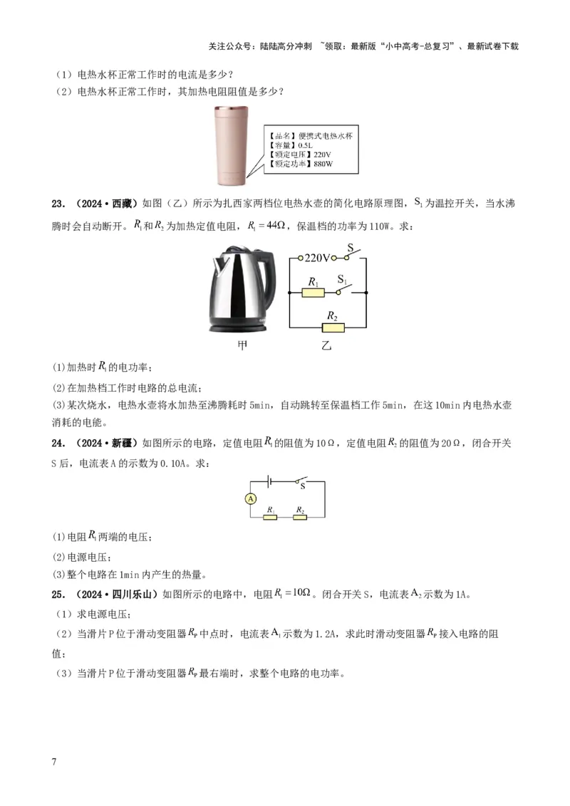 题型07电能、电功率的理解及简单计算-备战2025年中考物理真题题源解密（全国通用）（原卷版）_02中考总复习（2026版更新中）_04-物理-中考总复习_2025年中考复习资料