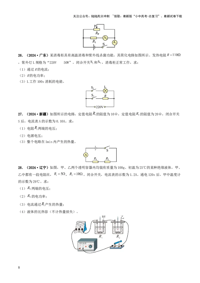 题型07电能、电功率的理解及简单计算-备战2025年中考物理真题题源解密（全国通用）（原卷版）_02中考总复习（2026版更新中）_04-物理-中考总复习_2025年中考复习资料