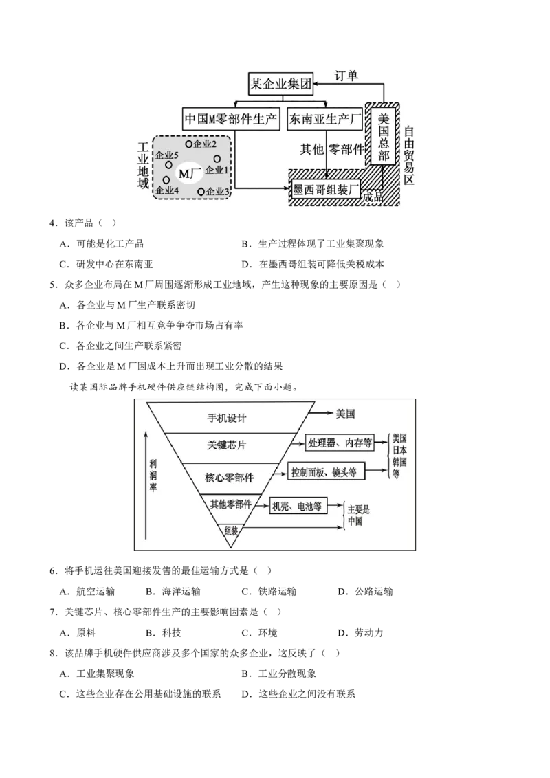 工业集聚与工业分散-2023年高三地理二轮小专题练习（新课标）（原卷版)_9.2025地理总复习_2023年新高考复习资料_二轮复习