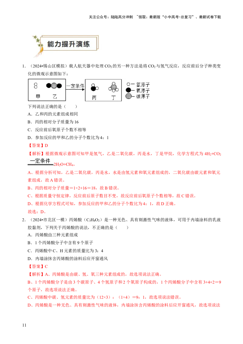 题型05化学计算题（解析版）_02中考总复习（2026版更新中）_05-化学-中考总复习_2024年中考复习资料_三轮复习_查漏补缺2024年中考化学复习冲刺过关（全国通用）_查补能力&bull;提升练