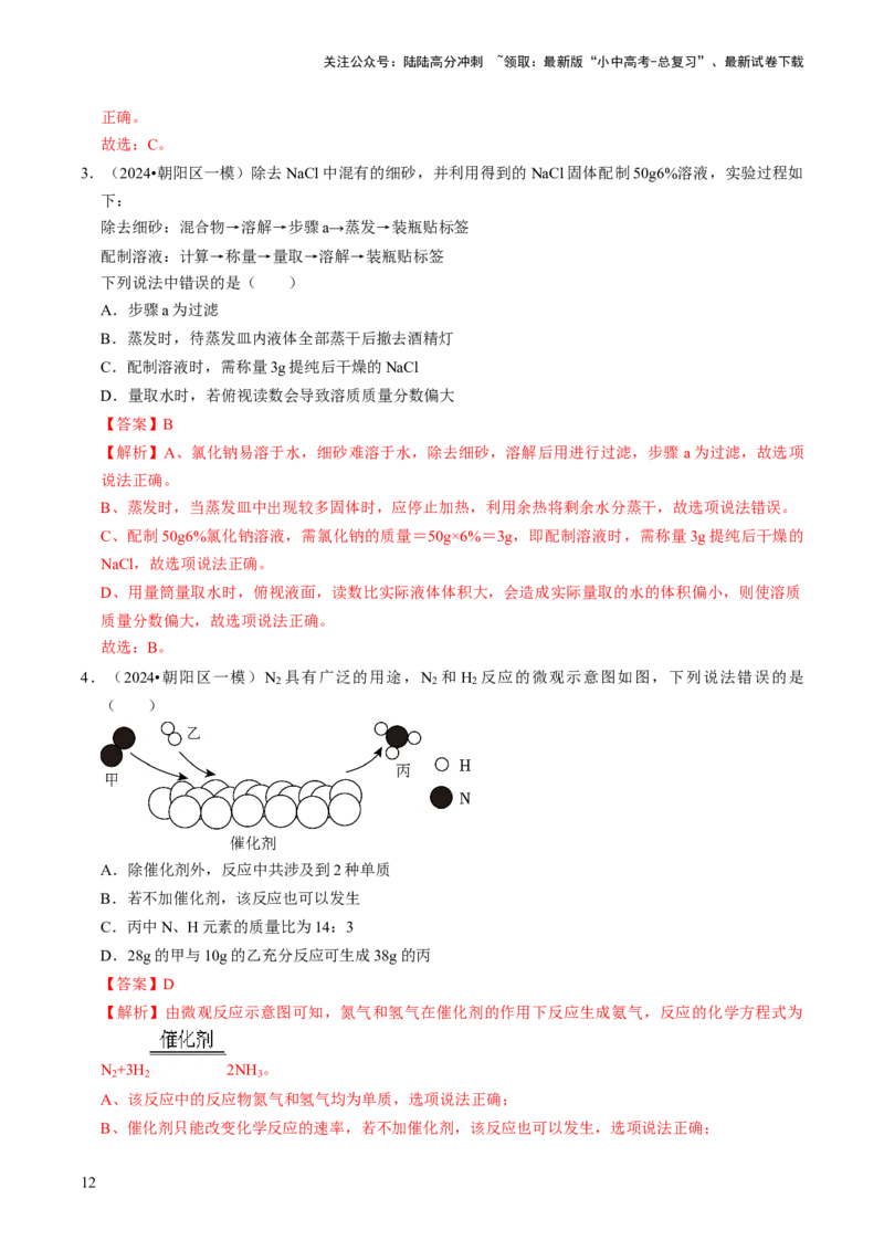 题型05化学计算题（解析版）_02中考总复习（2026版更新中）_05-化学-中考总复习_2024年中考复习资料_三轮复习_查漏补缺2024年中考化学复习冲刺过关（全国通用）_查补能力&bull;提升练