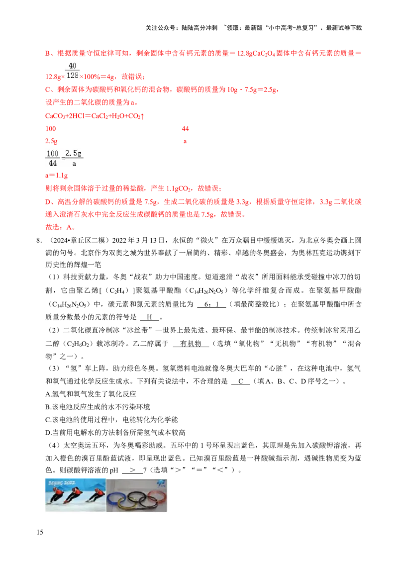 题型05化学计算题（解析版）_02中考总复习（2026版更新中）_05-化学-中考总复习_2024年中考复习资料_三轮复习_查漏补缺2024年中考化学复习冲刺过关（全国通用）_查补能力&bull;提升练