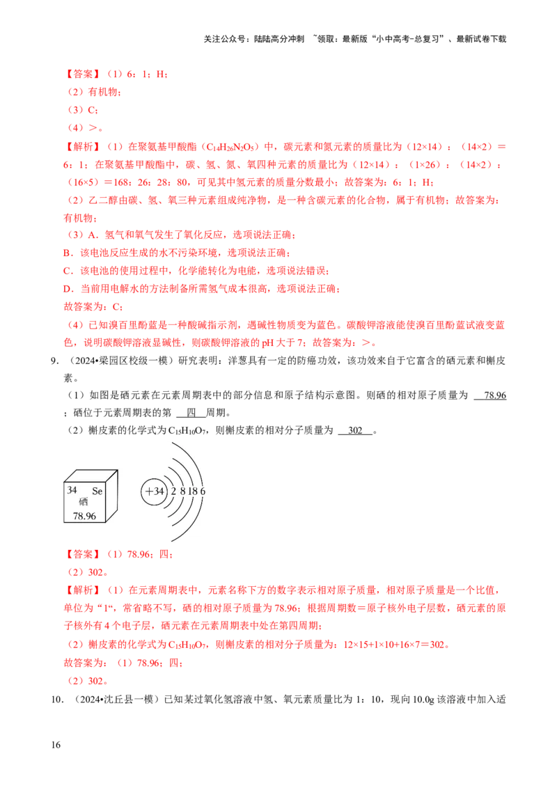 题型05化学计算题（解析版）_02中考总复习（2026版更新中）_05-化学-中考总复习_2024年中考复习资料_三轮复习_查漏补缺2024年中考化学复习冲刺过关（全国通用）_查补能力&bull;提升练