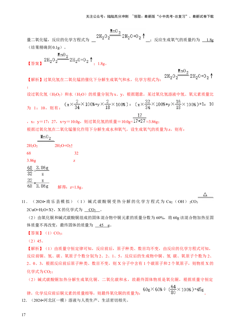 题型05化学计算题（解析版）_02中考总复习（2026版更新中）_05-化学-中考总复习_2024年中考复习资料_三轮复习_查漏补缺2024年中考化学复习冲刺过关（全国通用）_查补能力&bull;提升练