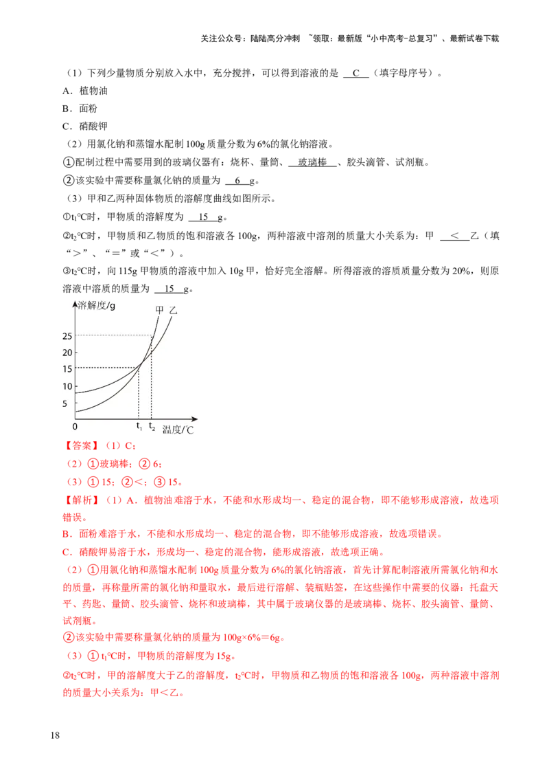 题型05化学计算题（解析版）_02中考总复习（2026版更新中）_05-化学-中考总复习_2024年中考复习资料_三轮复习_查漏补缺2024年中考化学复习冲刺过关（全国通用）_查补能力&bull;提升练