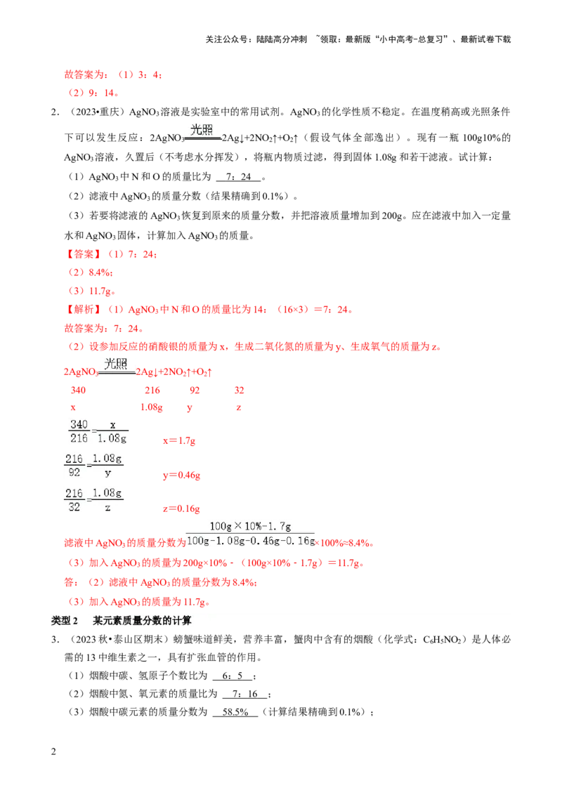 题型05化学计算题（解析版）_02中考总复习（2026版更新中）_05-化学-中考总复习_2024年中考复习资料_三轮复习_查漏补缺2024年中考化学复习冲刺过关（全国通用）_查补能力&bull;提升练