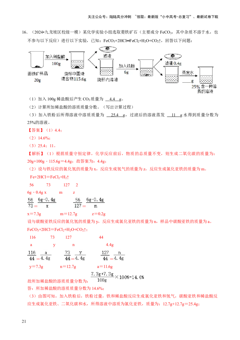题型05化学计算题（解析版）_02中考总复习（2026版更新中）_05-化学-中考总复习_2024年中考复习资料_三轮复习_查漏补缺2024年中考化学复习冲刺过关（全国通用）_查补能力&bull;提升练