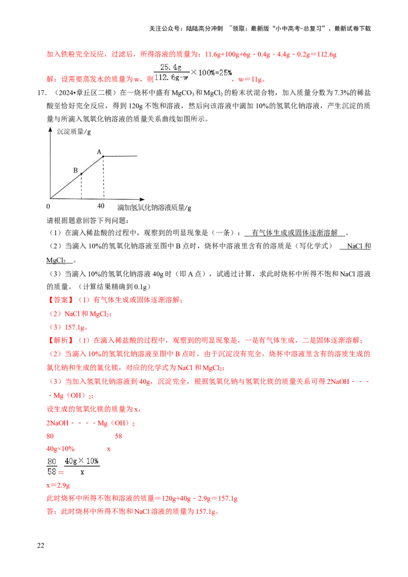题型05化学计算题（解析版）_02中考总复习（2026版更新中）_05-化学-中考总复习_2024年中考复习资料_三轮复习_查漏补缺2024年中考化学复习冲刺过关（全国通用）_查补能力&bull;提升练