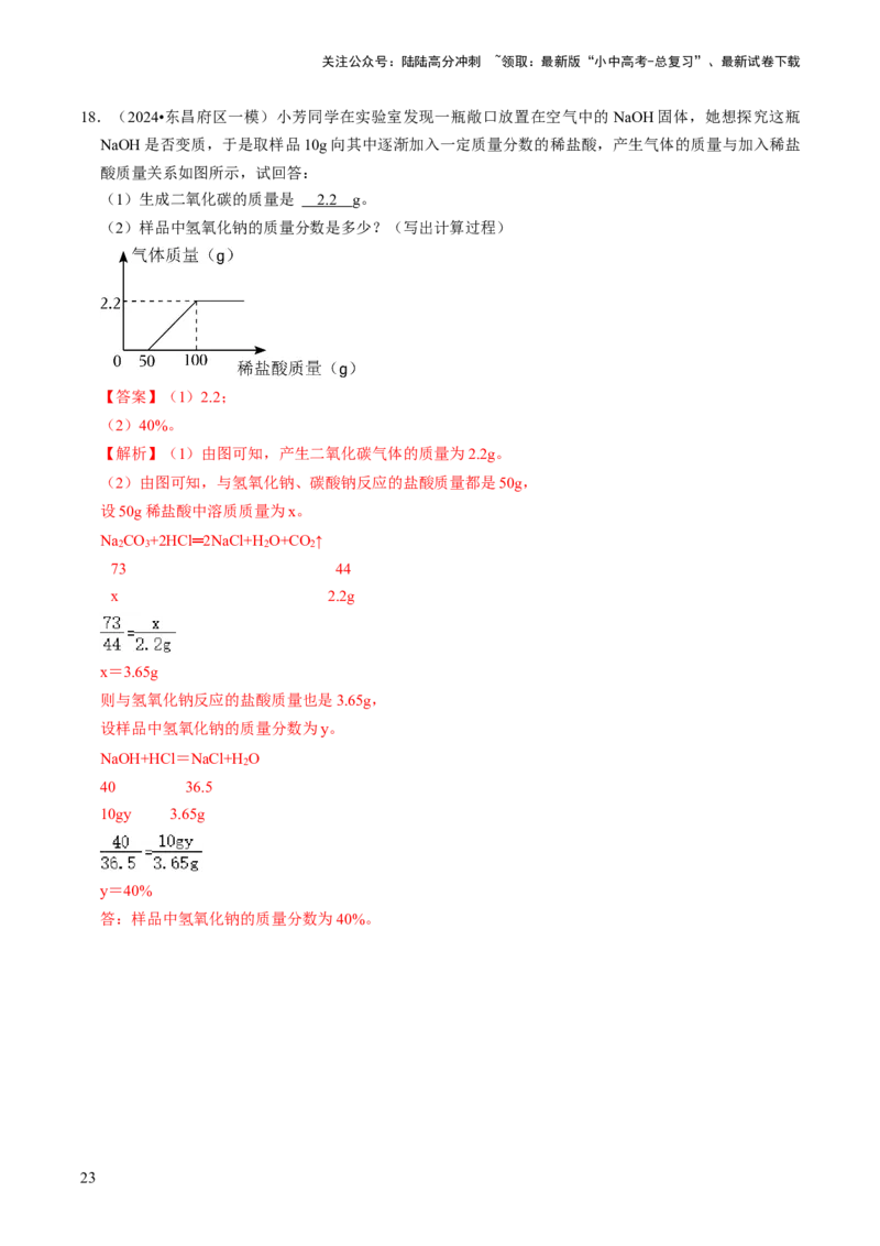 题型05化学计算题（解析版）_02中考总复习（2026版更新中）_05-化学-中考总复习_2024年中考复习资料_三轮复习_查漏补缺2024年中考化学复习冲刺过关（全国通用）_查补能力&bull;提升练