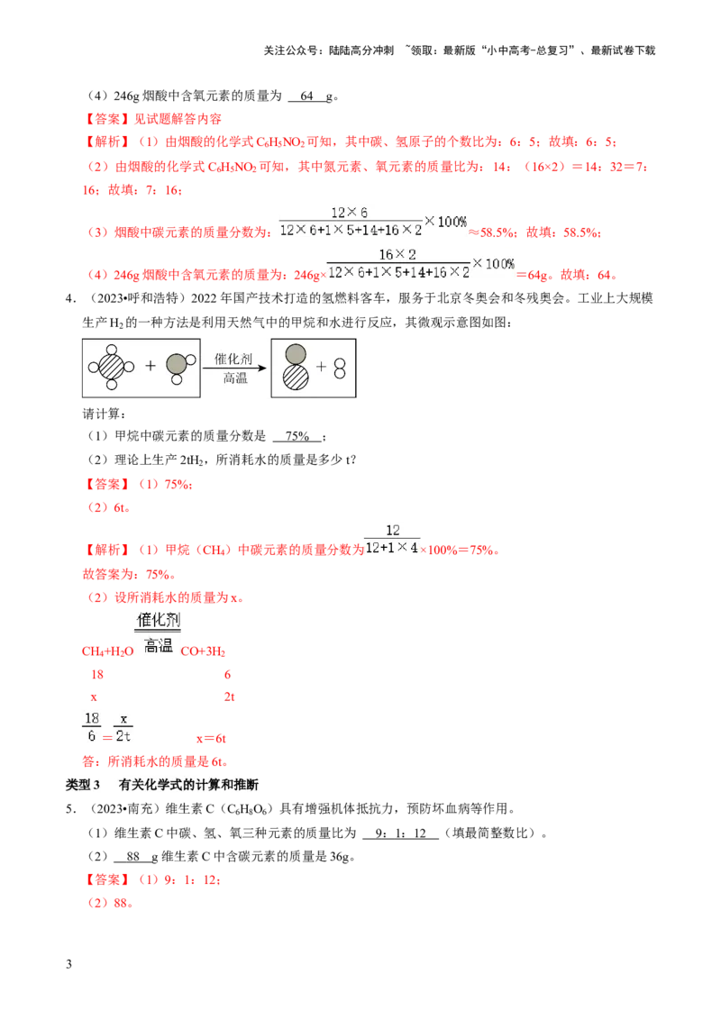题型05化学计算题（解析版）_02中考总复习（2026版更新中）_05-化学-中考总复习_2024年中考复习资料_三轮复习_查漏补缺2024年中考化学复习冲刺过关（全国通用）_查补能力&bull;提升练