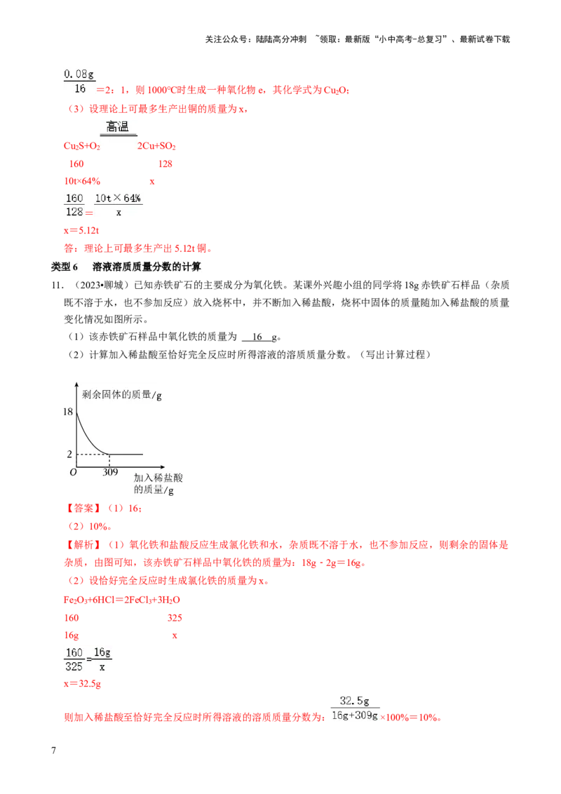 题型05化学计算题（解析版）_02中考总复习（2026版更新中）_05-化学-中考总复习_2024年中考复习资料_三轮复习_查漏补缺2024年中考化学复习冲刺过关（全国通用）_查补能力&bull;提升练