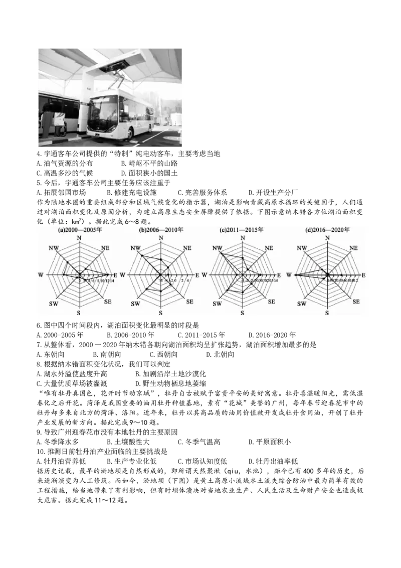 湖南省益阳市2022-2023学年高三上学期期末质量检测地理Word版含解析_9.2025地理总复习_2023年新高考复习资料_3地理高考模拟题_新高考