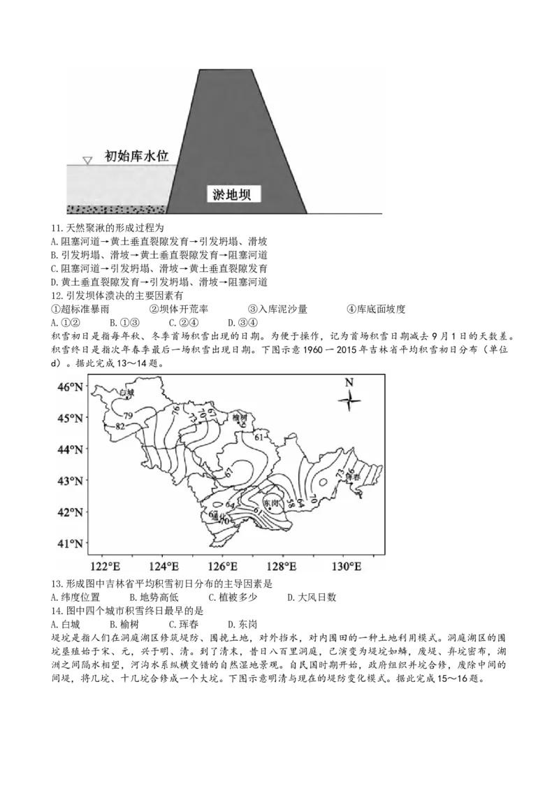 湖南省益阳市2022-2023学年高三上学期期末质量检测地理Word版含解析_9.2025地理总复习_2023年新高考复习资料_3地理高考模拟题_新高考