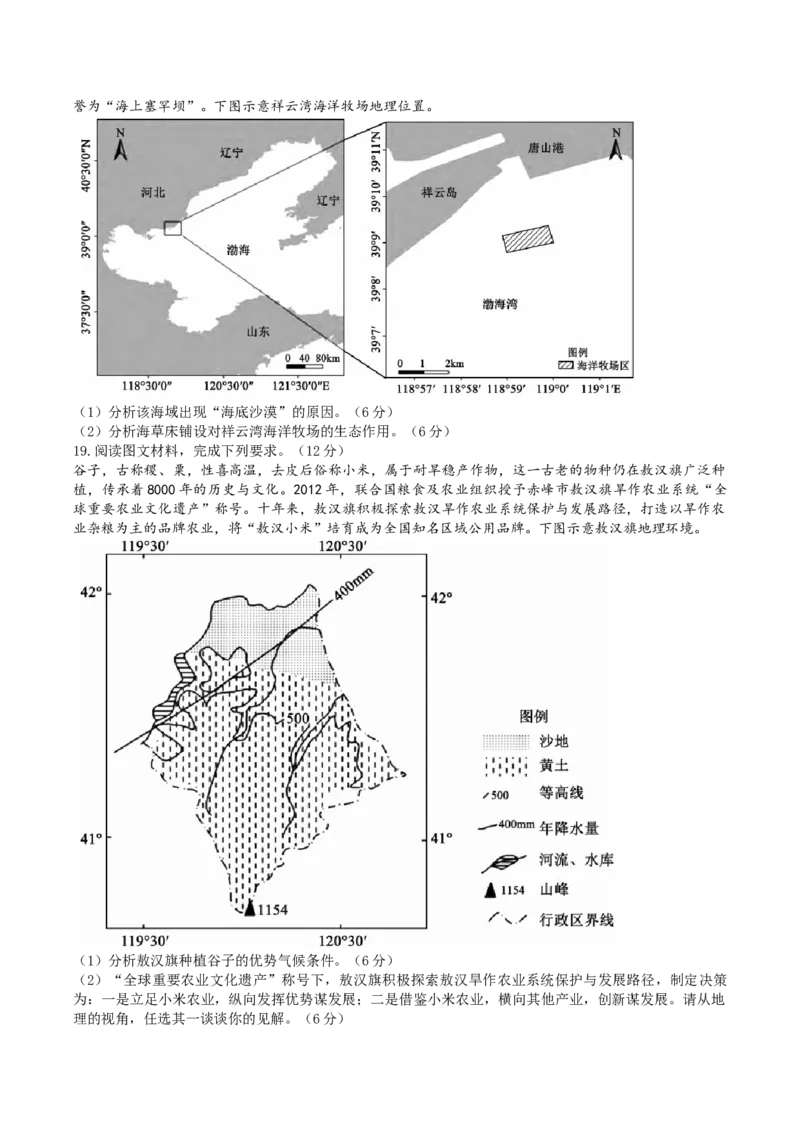 湖南省益阳市2022-2023学年高三上学期期末质量检测地理Word版含解析_9.2025地理总复习_2023年新高考复习资料_3地理高考模拟题_新高考