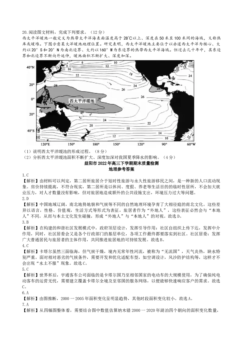 湖南省益阳市2022-2023学年高三上学期期末质量检测地理Word版含解析_9.2025地理总复习_2023年新高考复习资料_3地理高考模拟题_新高考