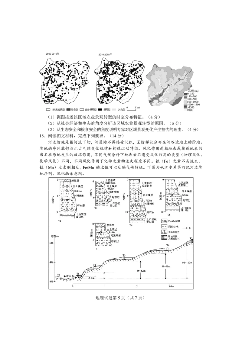 地理试卷2023年长沙市新高考适应性考试_9.2025地理总复习_2023年新高考复习资料_3地理高考模拟题_新高考_湖南省长沙市2023年新高考适应性考试地理