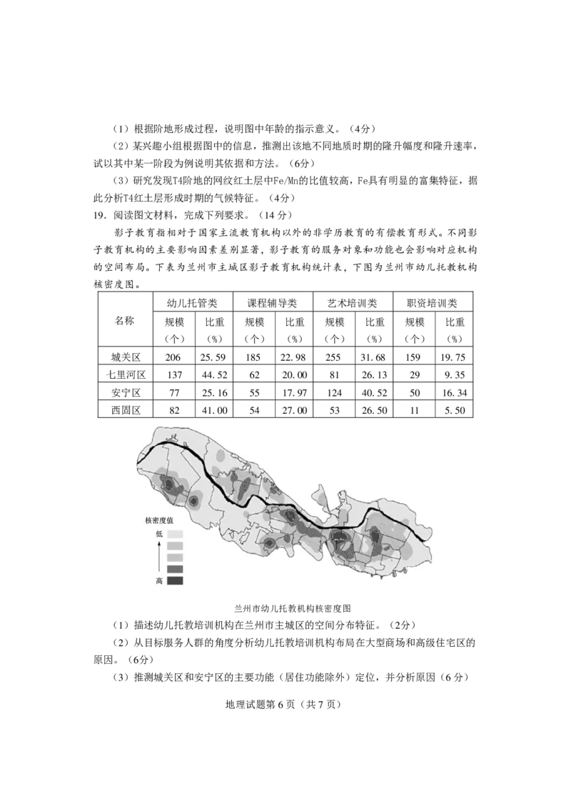 地理试卷2023年长沙市新高考适应性考试_9.2025地理总复习_2023年新高考复习资料_3地理高考模拟题_新高考_湖南省长沙市2023年新高考适应性考试地理