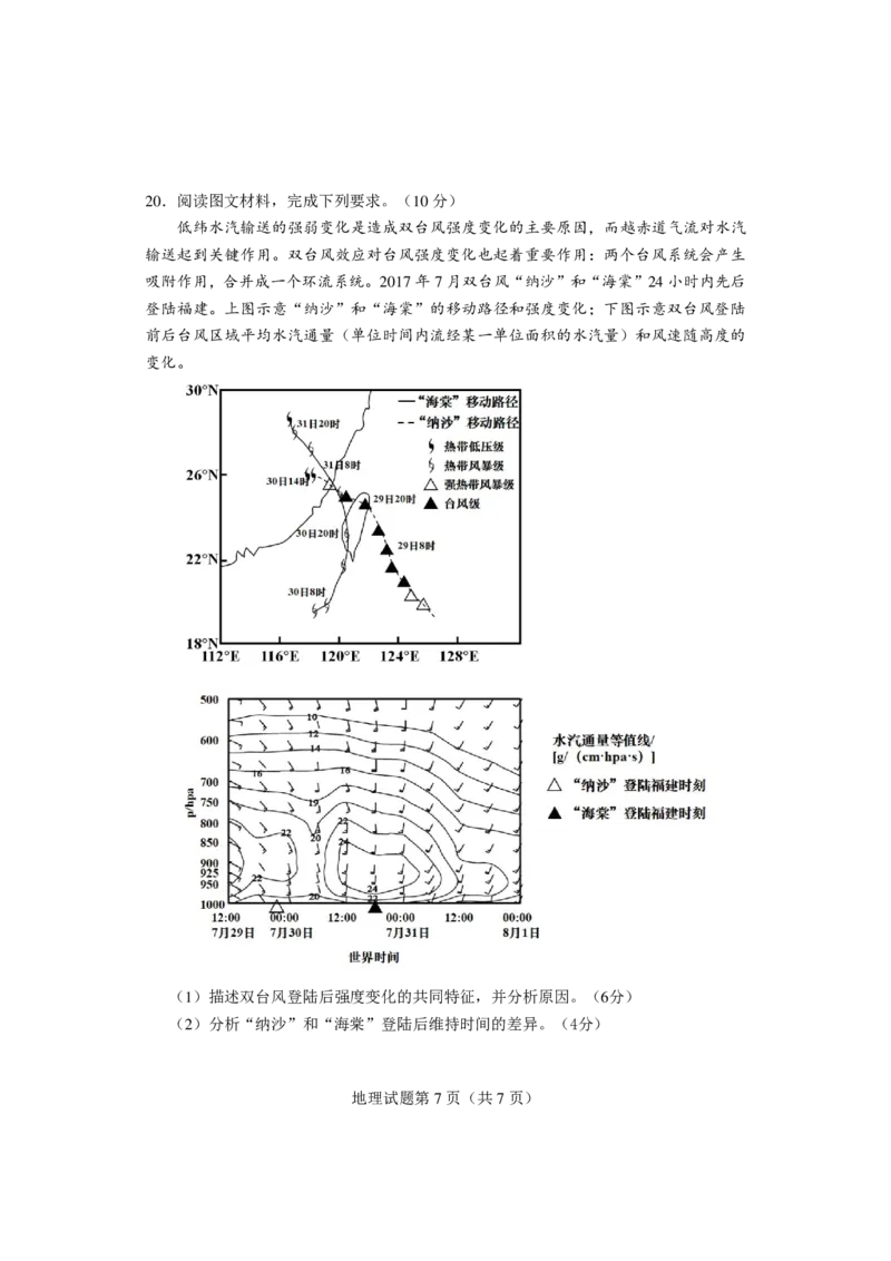 地理试卷2023年长沙市新高考适应性考试_9.2025地理总复习_2023年新高考复习资料_3地理高考模拟题_新高考_湖南省长沙市2023年新高考适应性考试地理