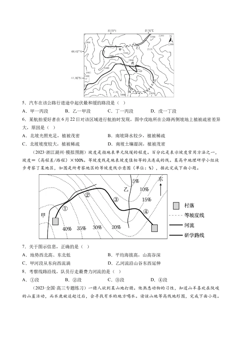 第02讲等高线地形图（练习）（原卷版）_9.2025地理总复习_2024年新高考资料_1.2024一轮复习_2024年高考地理一轮复习讲练测（新教材新高考）