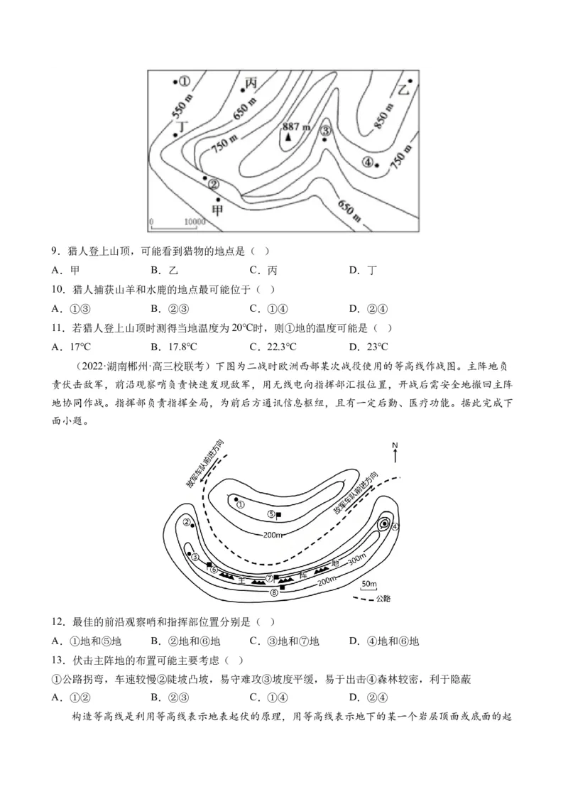 第02讲等高线地形图（练习）（原卷版）_9.2025地理总复习_2024年新高考资料_1.2024一轮复习_2024年高考地理一轮复习讲练测（新教材新高考）
