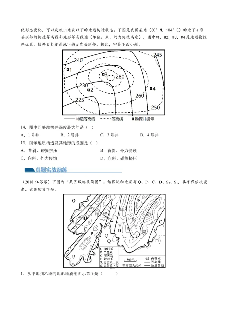 第02讲等高线地形图（练习）（原卷版）_9.2025地理总复习_2024年新高考资料_1.2024一轮复习_2024年高考地理一轮复习讲练测（新教材新高考）