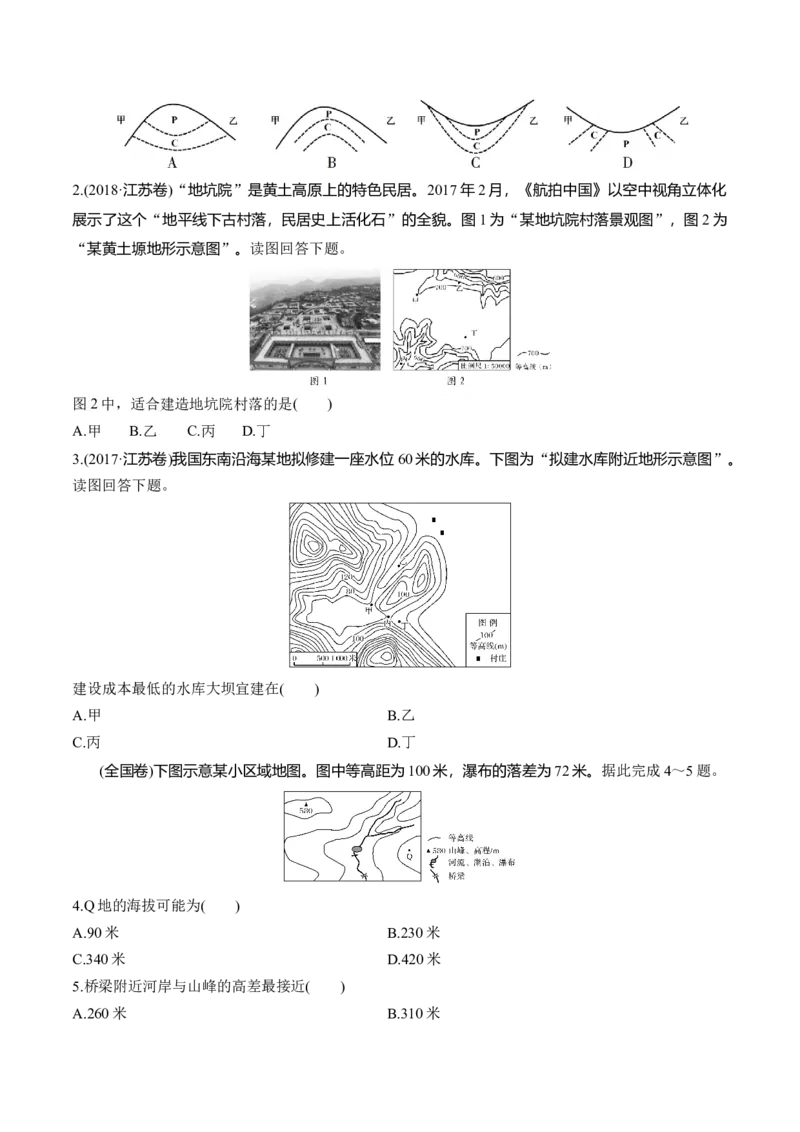 第02讲等高线地形图（练习）（原卷版）_9.2025地理总复习_2024年新高考资料_1.2024一轮复习_2024年高考地理一轮复习讲练测（新教材新高考）
