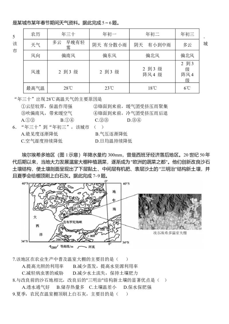 湖北省沙市中学2022-2023学年高三上学期第二次月考地理试题_9.2025地理总复习_2023年新高考复习资料_3地理高考模拟题_新高考_2023湖北省沙市中学高三上学期第二次月考地理