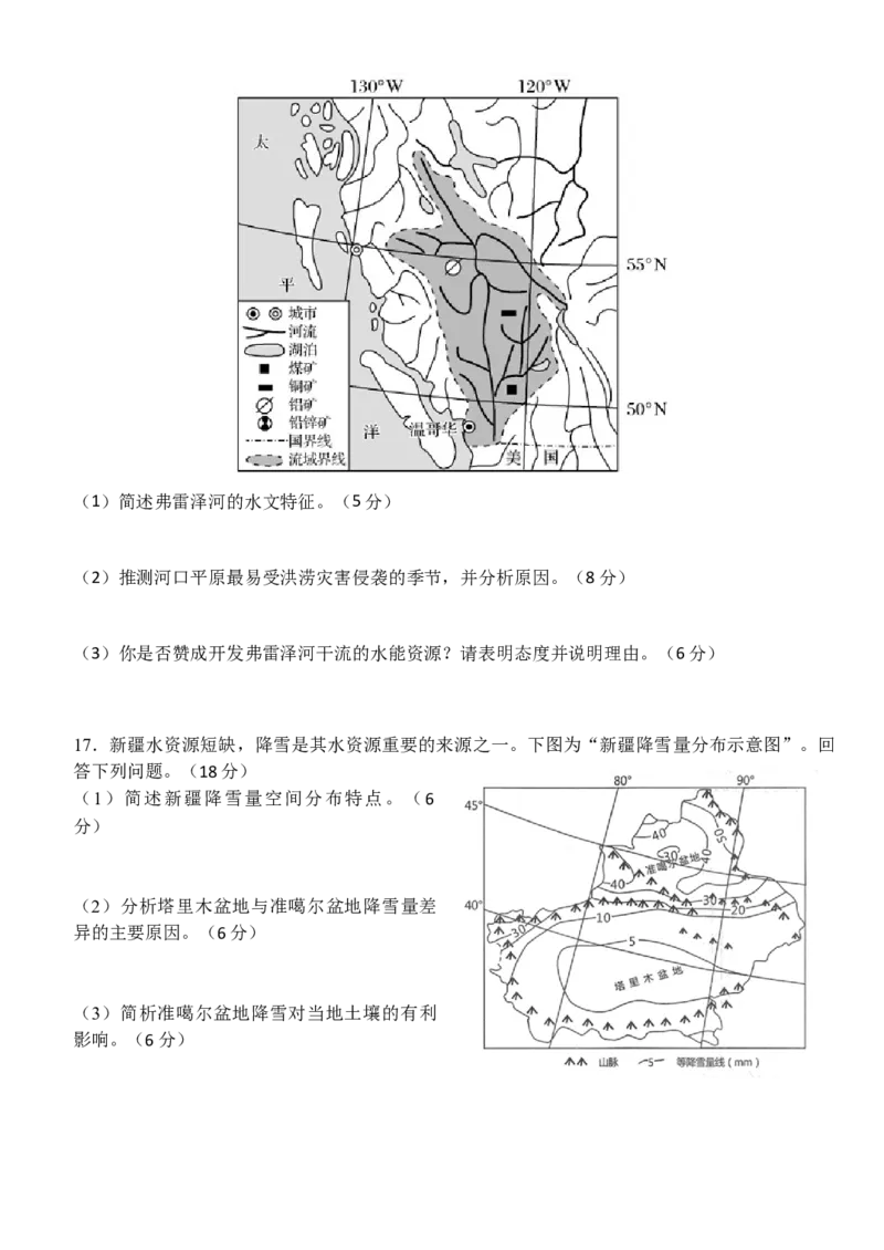 湖北省沙市中学2022-2023学年高三上学期第二次月考地理试题_9.2025地理总复习_2023年新高考复习资料_3地理高考模拟题_新高考_2023湖北省沙市中学高三上学期第二次月考地理
