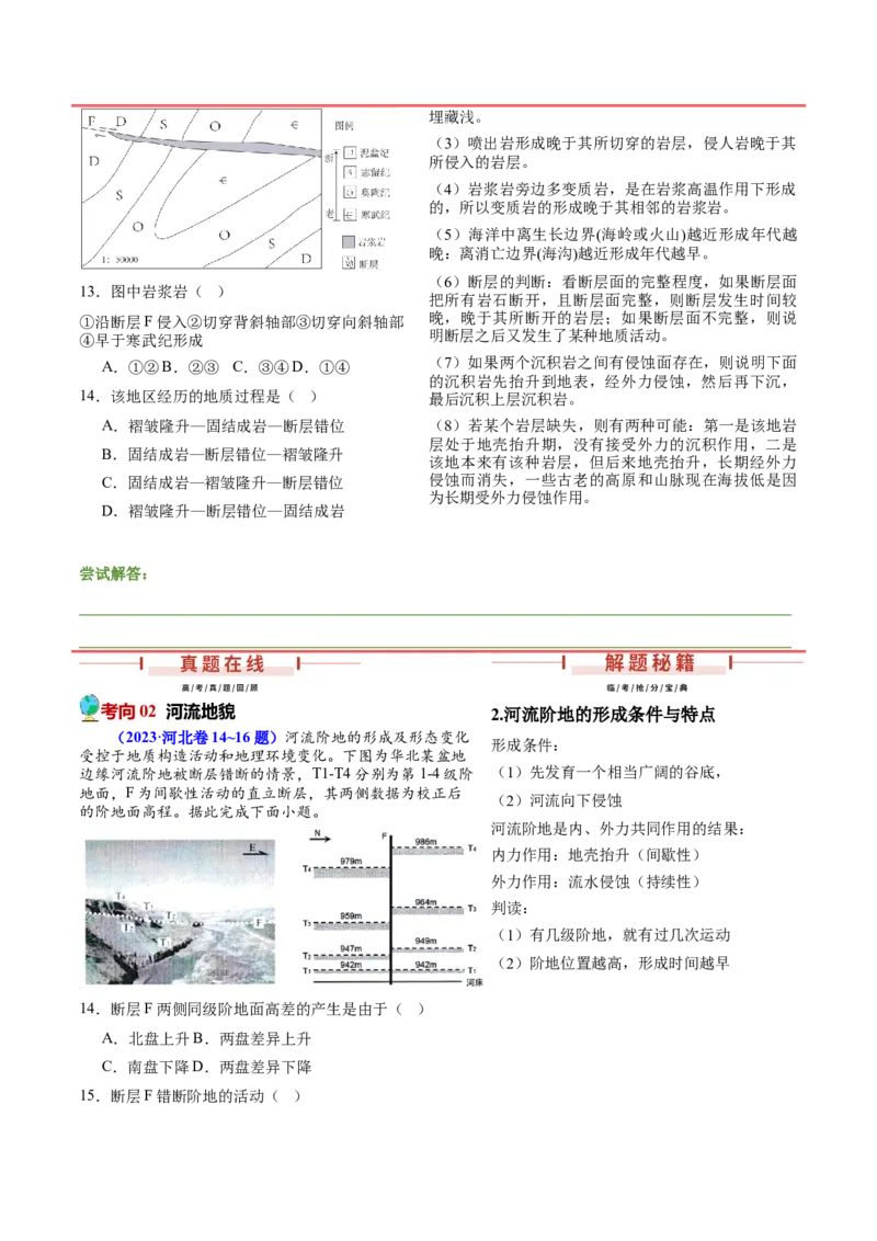 押新高考11地貌形成过程与演变-备战2024年高考地理临考题号押题（新高考通用）（原卷版）_9.2025地理总复习_2024年新高考资料_5.2024三轮冲刺