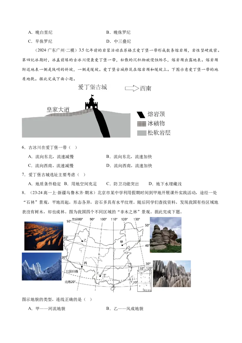 押新高考11地貌形成过程与演变-备战2024年高考地理临考题号押题（新高考通用）（原卷版）_9.2025地理总复习_2024年新高考资料_5.2024三轮冲刺