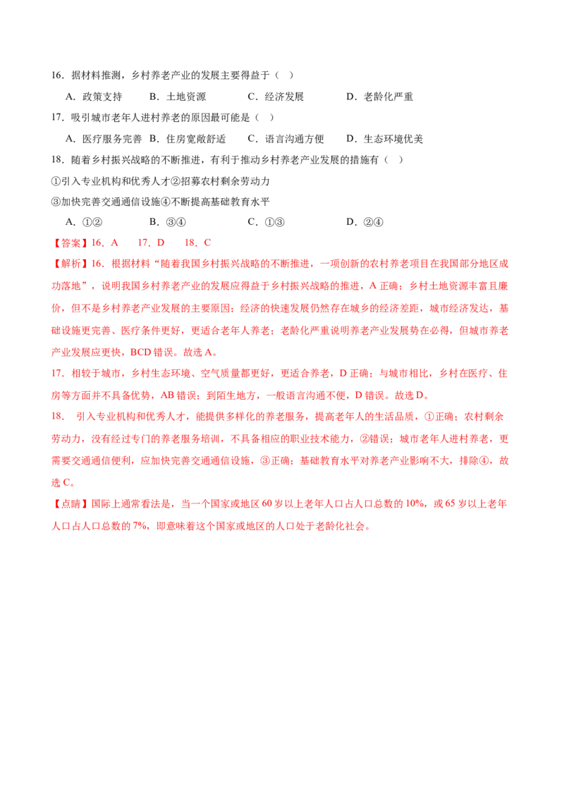 押新高考01乡村振兴-备战2024年高考地理临考题号押题（新高考通用）（解析版）_9.2025地理总复习_2024年新高考资料_5.2024三轮冲刺