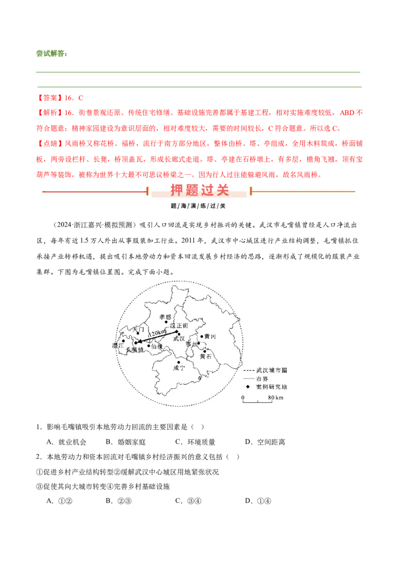 押新高考01乡村振兴-备战2024年高考地理临考题号押题（新高考通用）（解析版）_9.2025地理总复习_2024年新高考资料_5.2024三轮冲刺