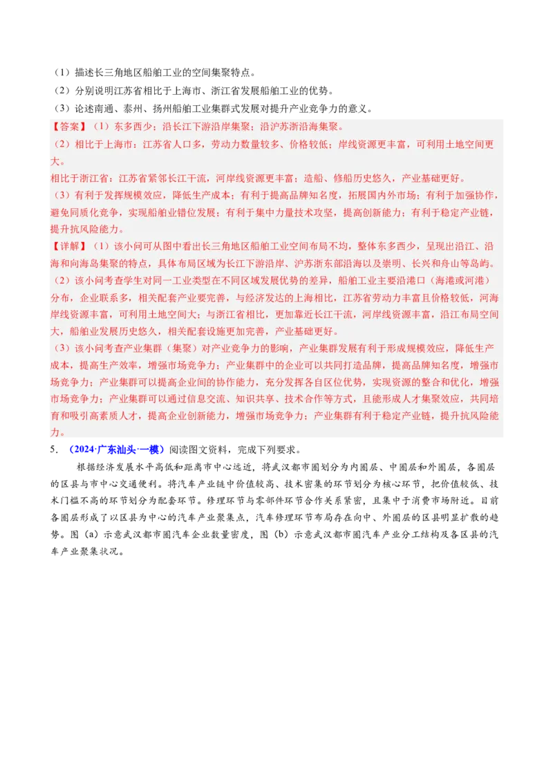 第18题工业（城镇化结合考察、产业可持续发展等）-备战2024年高考地理临考题号押题（广东卷）（解析版）_9.2025地理总复习_2024年新高考资料_5.2024三轮冲刺