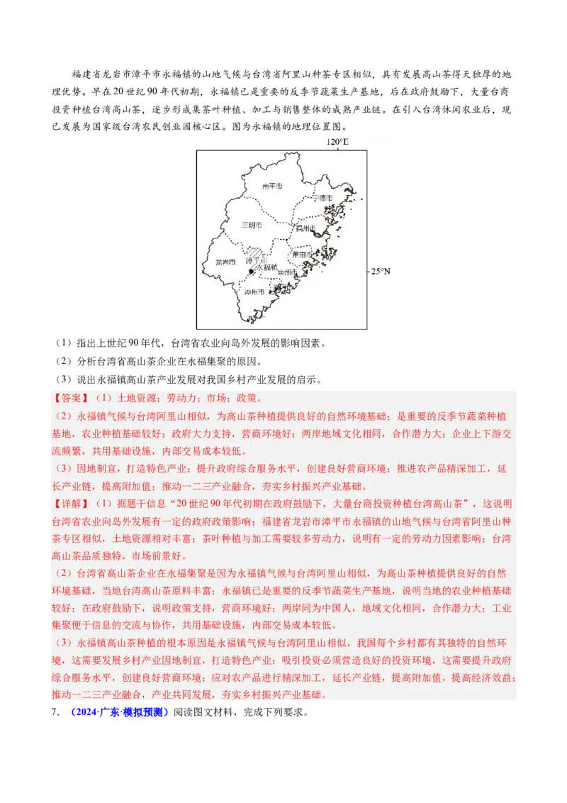 第18题工业（城镇化结合考察、产业可持续发展等）-备战2024年高考地理临考题号押题（广东卷）（解析版）_9.2025地理总复习_2024年新高考资料_5.2024三轮冲刺