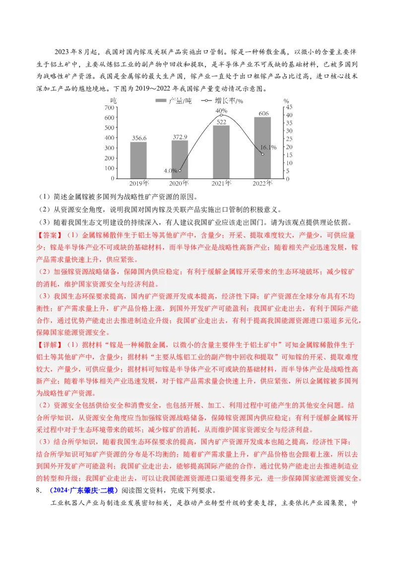 第18题工业（城镇化结合考察、产业可持续发展等）-备战2024年高考地理临考题号押题（广东卷）（解析版）_9.2025地理总复习_2024年新高考资料_5.2024三轮冲刺