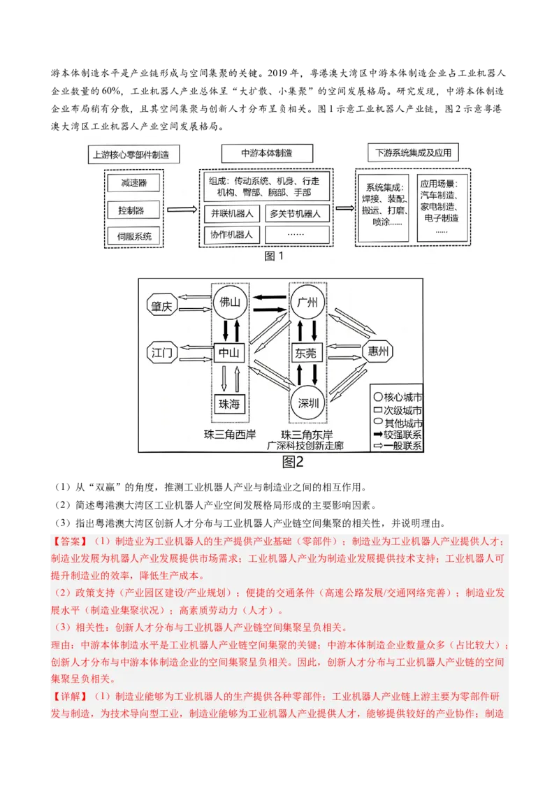 第18题工业（城镇化结合考察、产业可持续发展等）-备战2024年高考地理临考题号押题（广东卷）（解析版）_9.2025地理总复习_2024年新高考资料_5.2024三轮冲刺