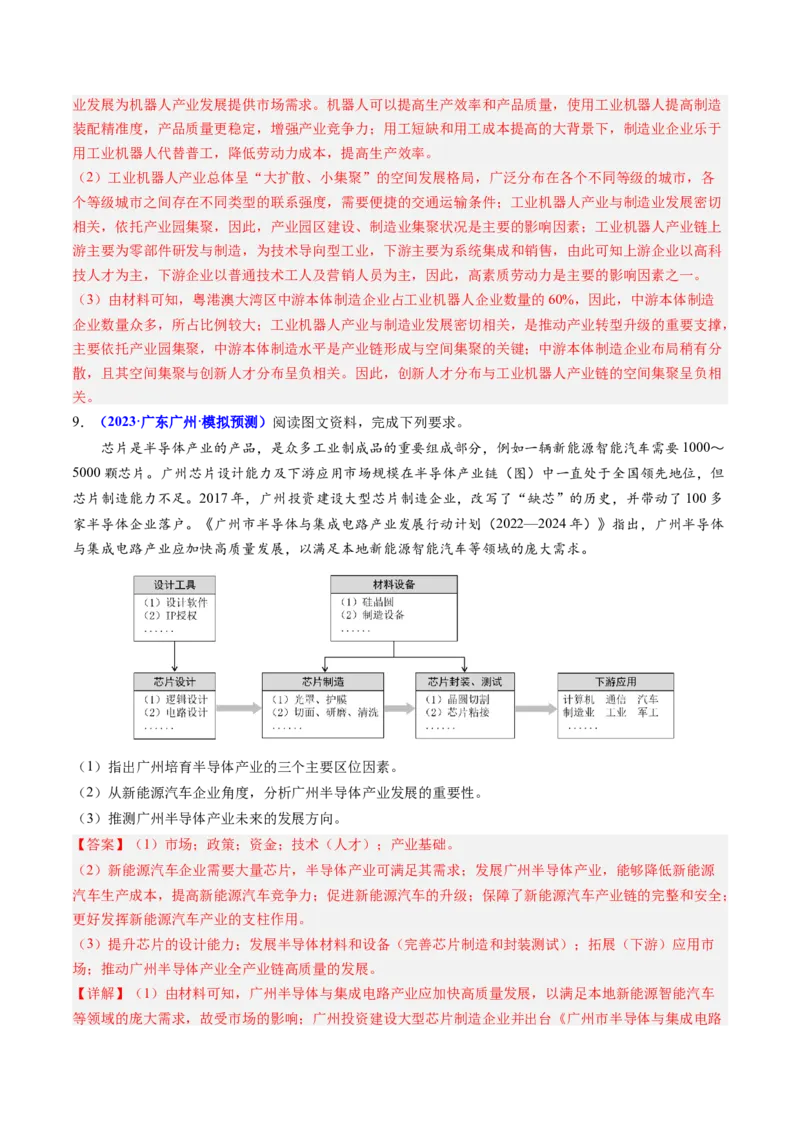 第18题工业（城镇化结合考察、产业可持续发展等）-备战2024年高考地理临考题号押题（广东卷）（解析版）_9.2025地理总复习_2024年新高考资料_5.2024三轮冲刺