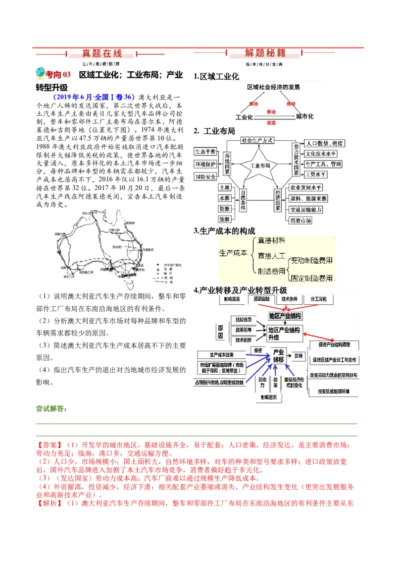 第18题工业（城镇化结合考察、产业可持续发展等）-备战2024年高考地理临考题号押题（广东卷）（解析版）_9.2025地理总复习_2024年新高考资料_5.2024三轮冲刺
