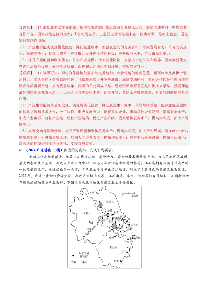 第18题工业（城镇化结合考察、产业可持续发展等）-备战2024年高考地理临考题号押题（广东卷）（解析版）_9.2025地理总复习_2024年新高考资料_5.2024三轮冲刺