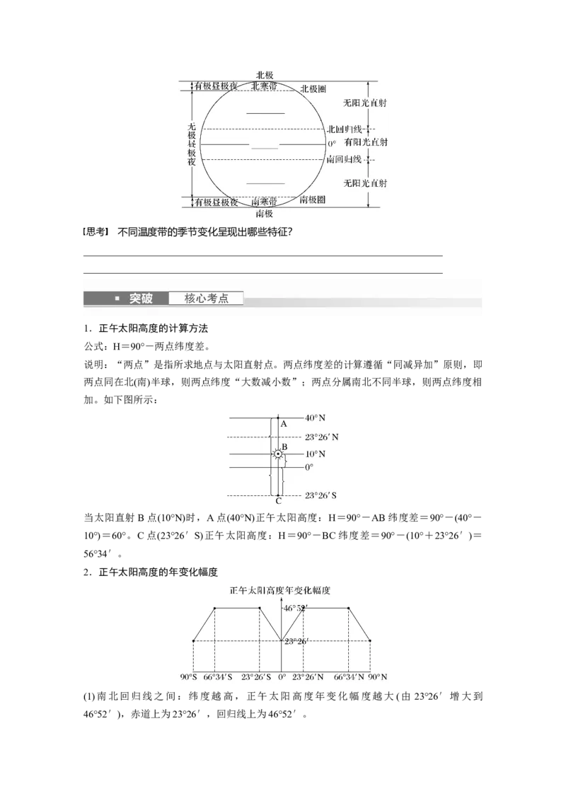 第一部分　第二章　第3讲　课时11　正午太阳高度的变化　四季更替和五带划分_9.2025地理总复习_2024年新高考资料_1.2024一轮复习_2024年高考地理一轮复习讲义（新人教版）_大一轮复习讲义