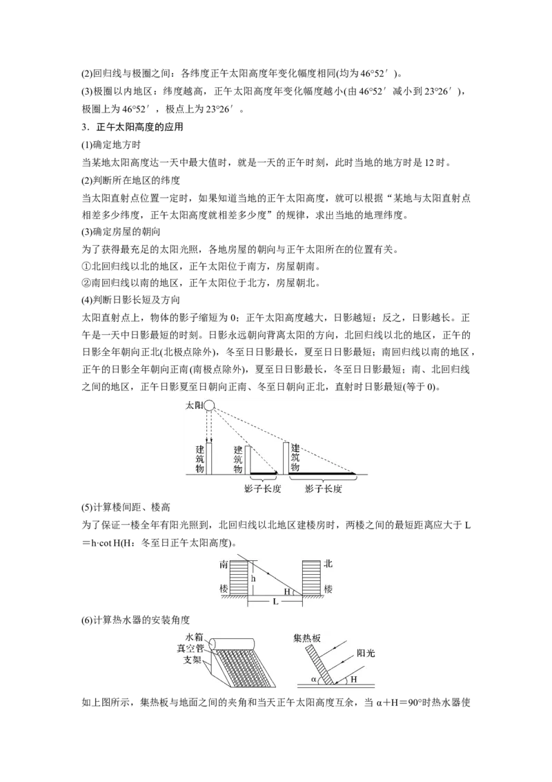 第一部分　第二章　第3讲　课时11　正午太阳高度的变化　四季更替和五带划分_9.2025地理总复习_2024年新高考资料_1.2024一轮复习_2024年高考地理一轮复习讲义（新人教版）_大一轮复习讲义