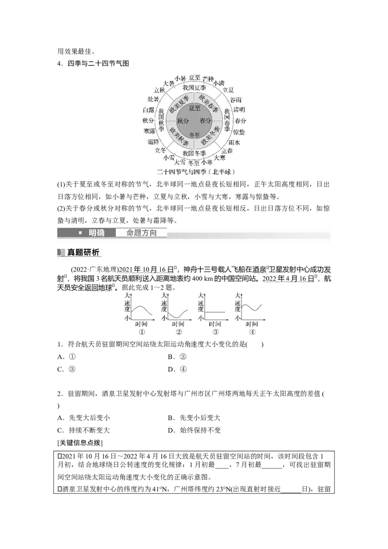 第一部分　第二章　第3讲　课时11　正午太阳高度的变化　四季更替和五带划分_9.2025地理总复习_2024年新高考资料_1.2024一轮复习_2024年高考地理一轮复习讲义（新人教版）_大一轮复习讲义