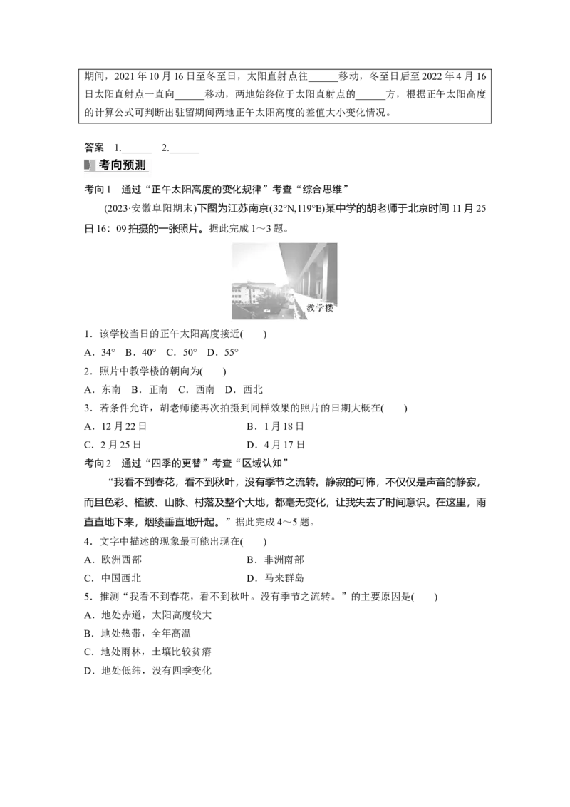 第一部分　第二章　第3讲　课时11　正午太阳高度的变化　四季更替和五带划分_9.2025地理总复习_2024年新高考资料_1.2024一轮复习_2024年高考地理一轮复习讲义（新人教版）_大一轮复习讲义