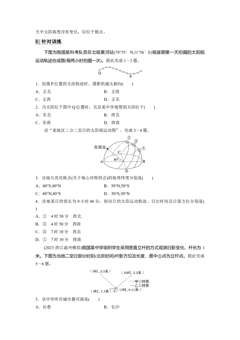 第一部分　第二章　第3讲　课时11　正午太阳高度的变化　四季更替和五带划分_9.2025地理总复习_2024年新高考资料_1.2024一轮复习_2024年高考地理一轮复习讲义（新人教版）_大一轮复习讲义