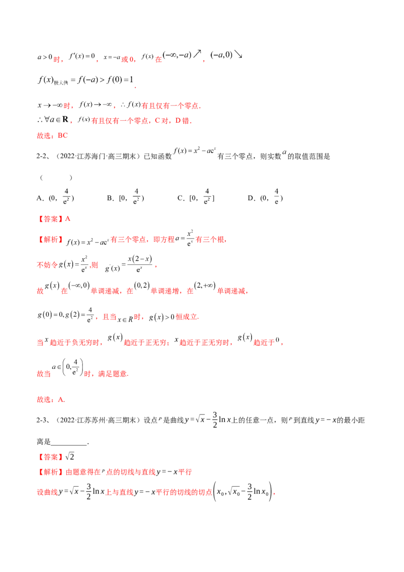 专题09利用导数研究函数的性质（解析版）_2.2025数学总复习_2023年新高考资料_二轮复习_2023年高考数学二轮专题训练（新高考地区专用）
