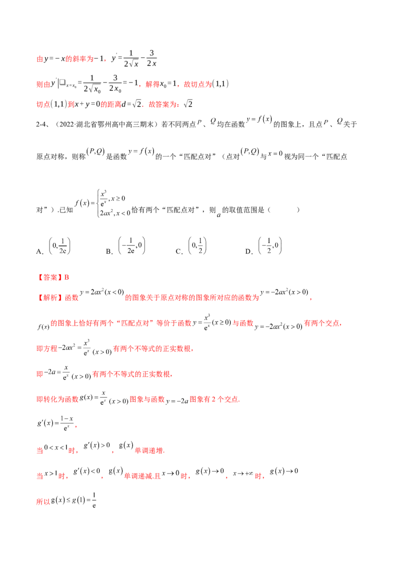 专题09利用导数研究函数的性质（解析版）_2.2025数学总复习_2023年新高考资料_二轮复习_2023年高考数学二轮专题训练（新高考地区专用）
