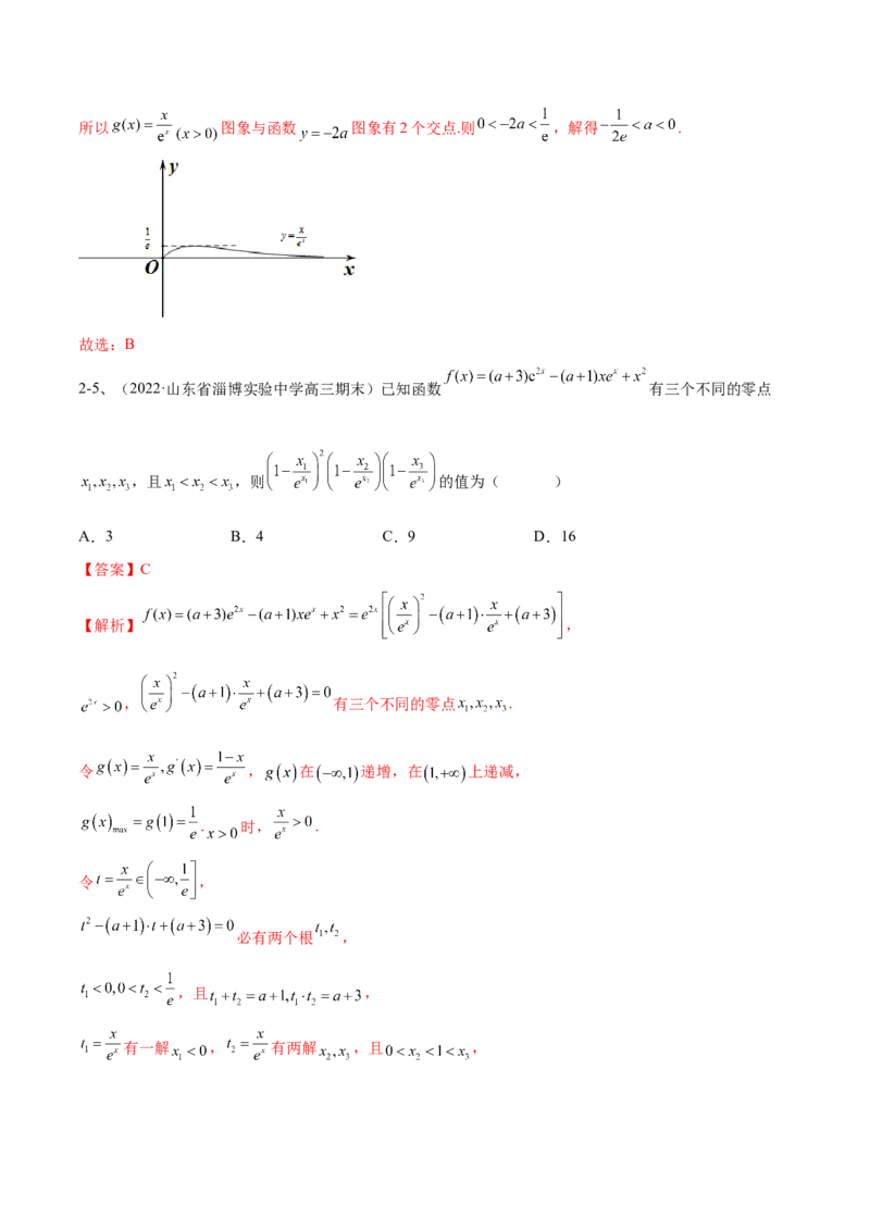 专题09利用导数研究函数的性质（解析版）_2.2025数学总复习_2023年新高考资料_二轮复习_2023年高考数学二轮专题训练（新高考地区专用）