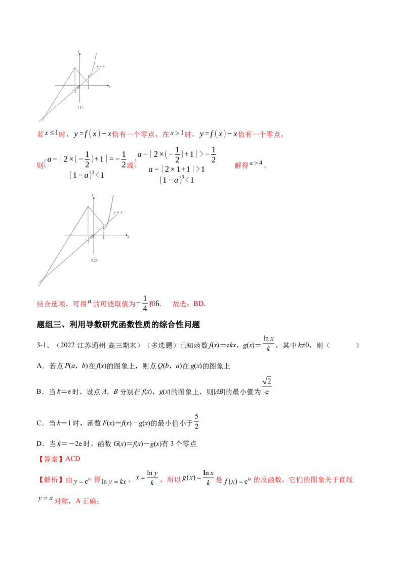 专题09利用导数研究函数的性质（解析版）_2.2025数学总复习_2023年新高考资料_二轮复习_2023年高考数学二轮专题训练（新高考地区专用）